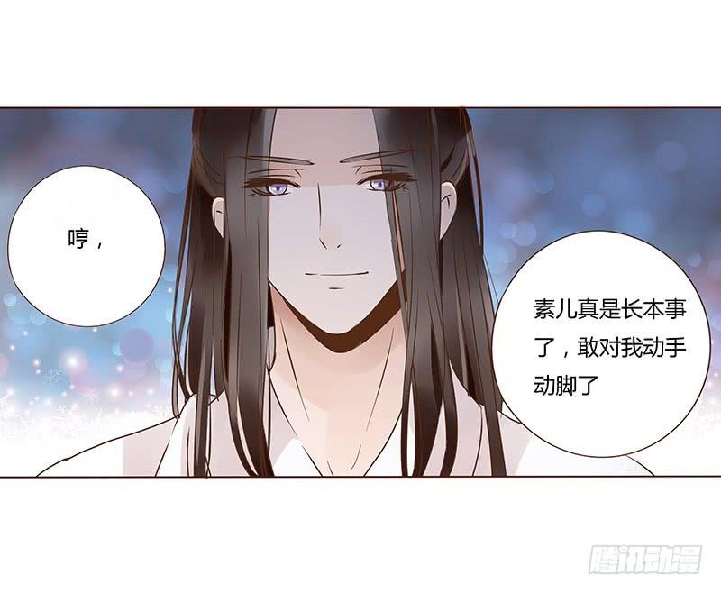帝王侧韩漫全集-一零三章 修烨的表白无删减无遮挡章节图片 