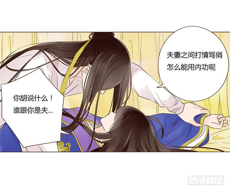 帝王侧韩漫全集-一零三章 修烨的表白无删减无遮挡章节图片 