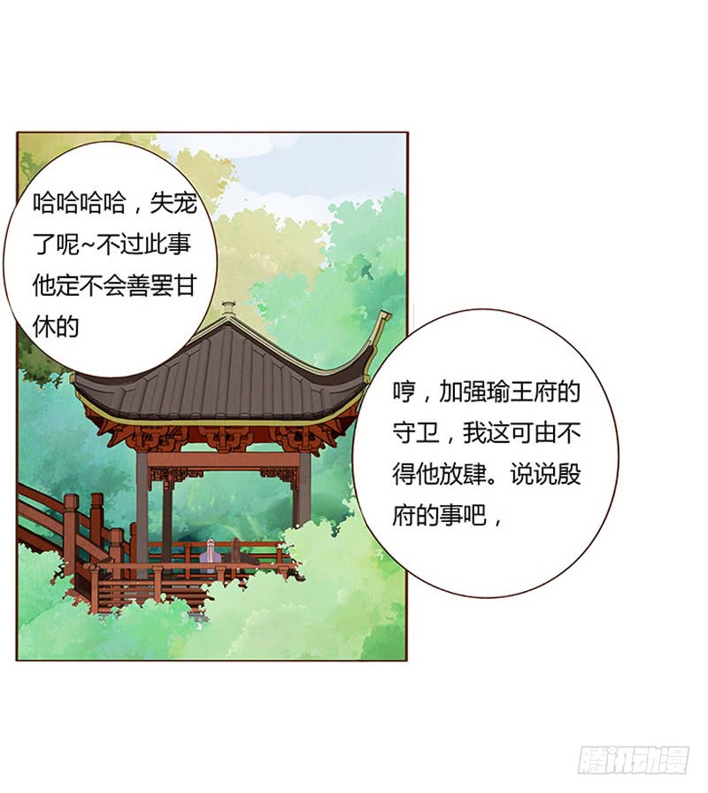 帝王侧韩漫全集-一一七章 殷以安1无删减无遮挡章节图片 