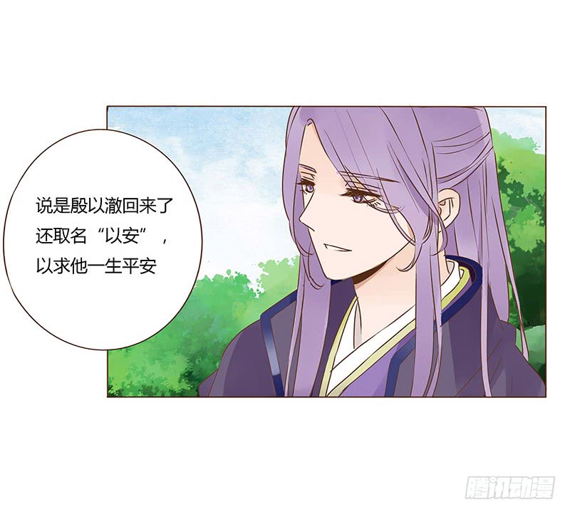 帝王侧韩漫全集-一一七章 殷以安1无删减无遮挡章节图片 