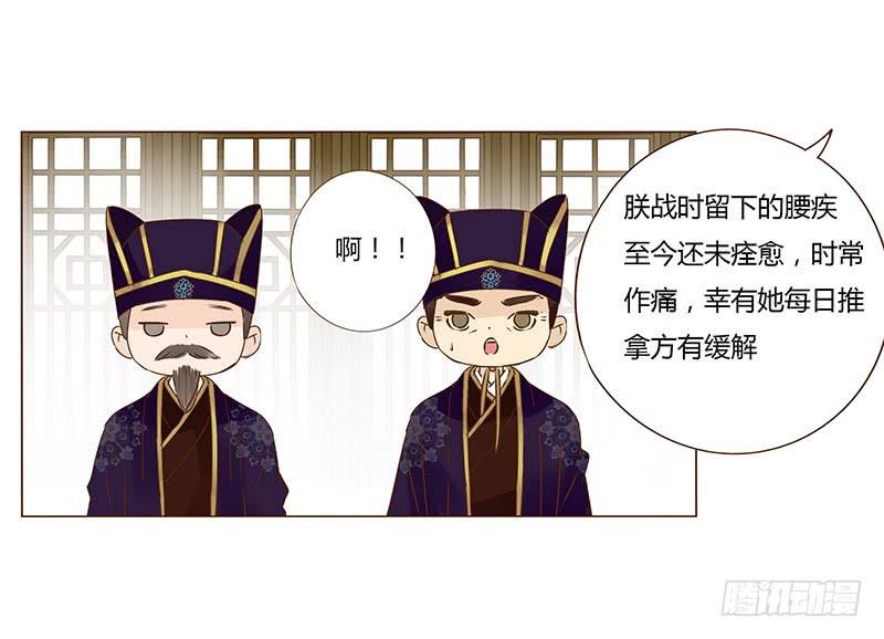帝王侧韩漫全集-一零五章 朕要立后啦~~无删减无遮挡章节图片 