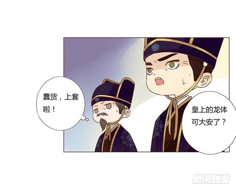 帝王侧韩漫全集-一零五章 朕要立后啦~~无删减无遮挡章节图片 
