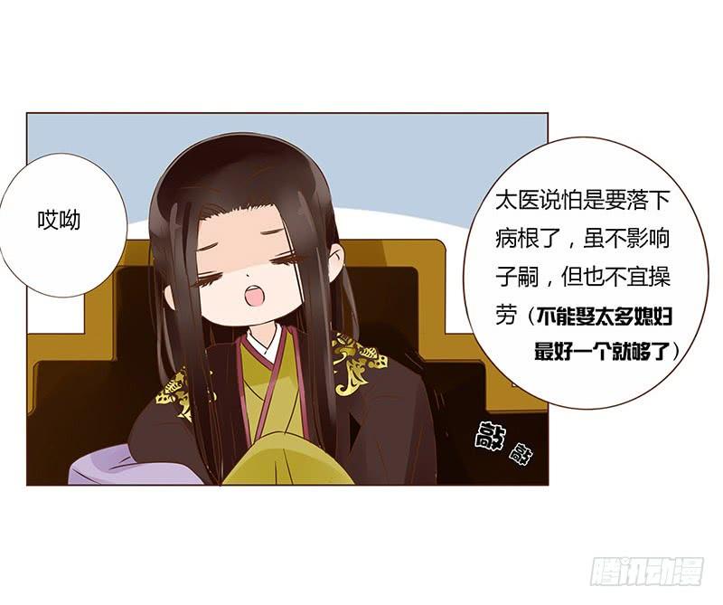 帝王侧韩漫全集-一零五章 朕要立后啦~~无删减无遮挡章节图片 