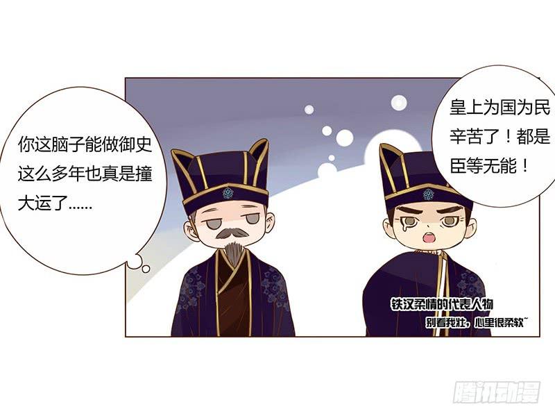 帝王侧韩漫全集-一零五章 朕要立后啦~~无删减无遮挡章节图片 