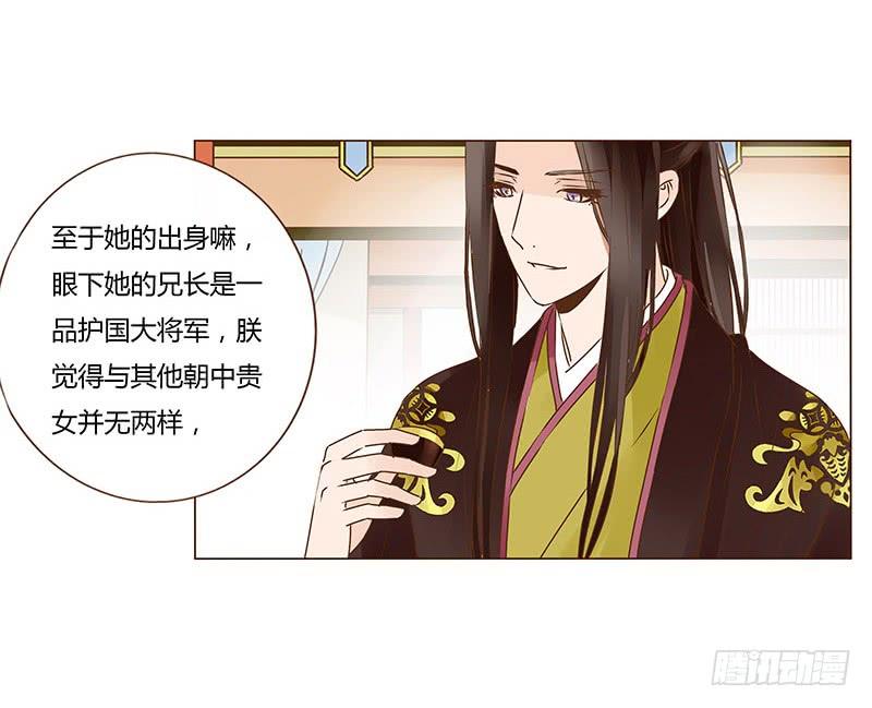帝王侧韩漫全集-一零五章 朕要立后啦~~无删减无遮挡章节图片 