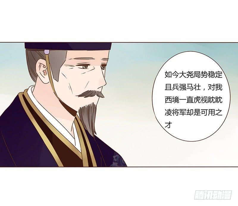 帝王侧韩漫全集-一零五章 朕要立后啦~~无删减无遮挡章节图片 