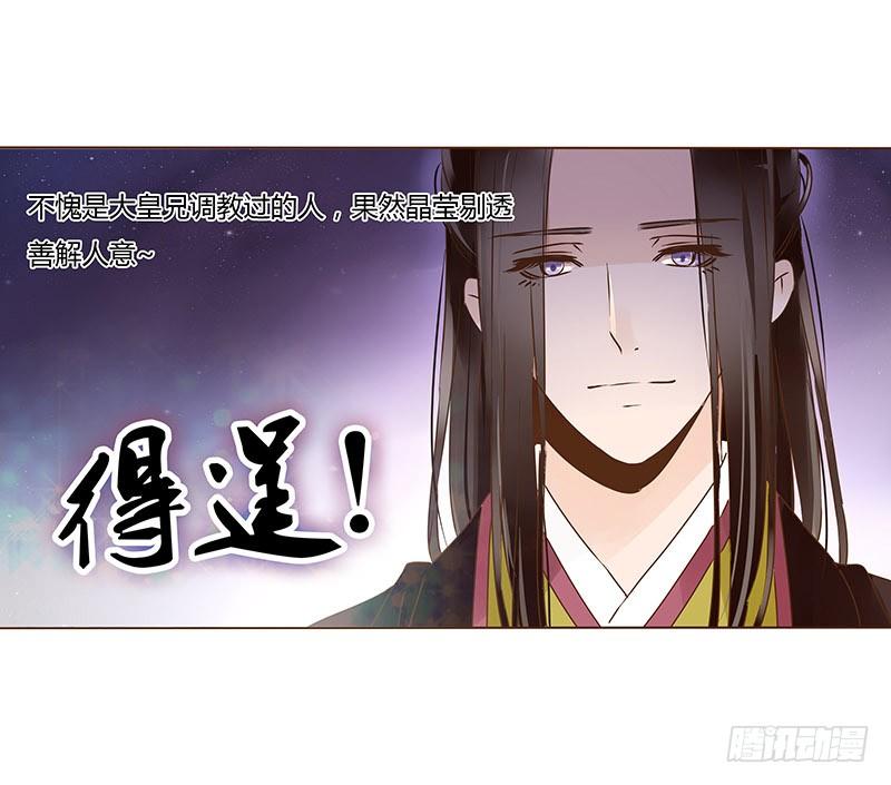 帝王侧韩漫全集-一零五章 朕要立后啦~~无删减无遮挡章节图片 