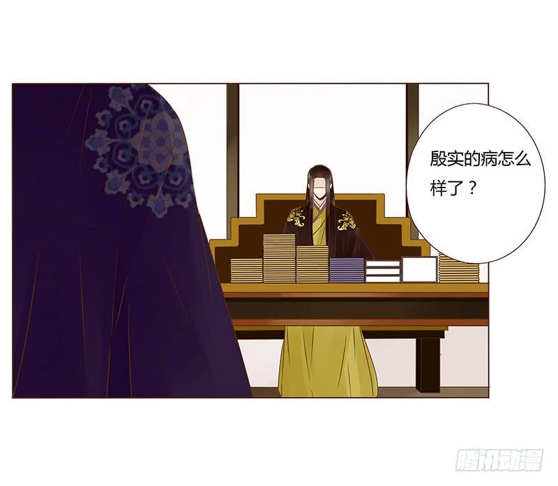 帝王侧韩漫全集-一零五章 朕要立后啦~~无删减无遮挡章节图片 