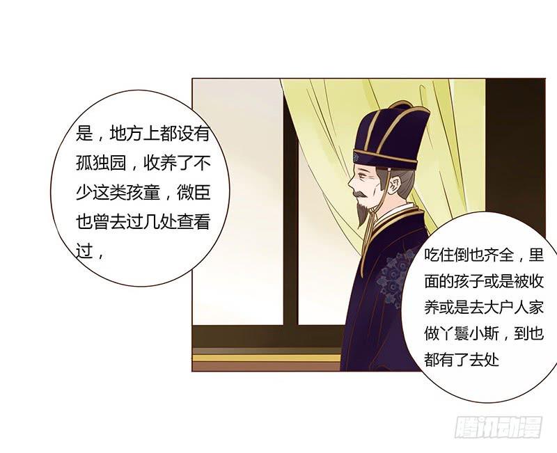 帝王侧韩漫全集-一零五章 朕要立后啦~~无删减无遮挡章节图片 
