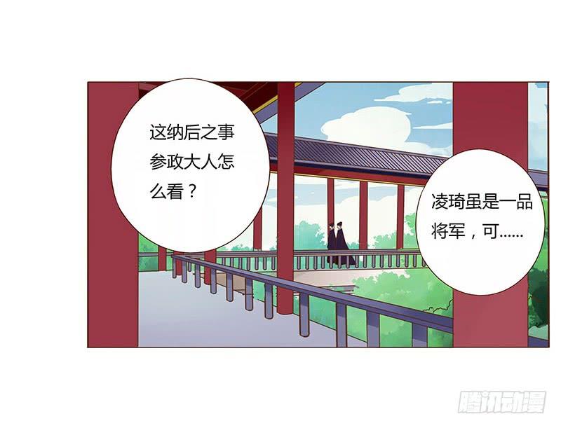 帝王侧韩漫全集-一零五章 朕要立后啦~~无删减无遮挡章节图片 