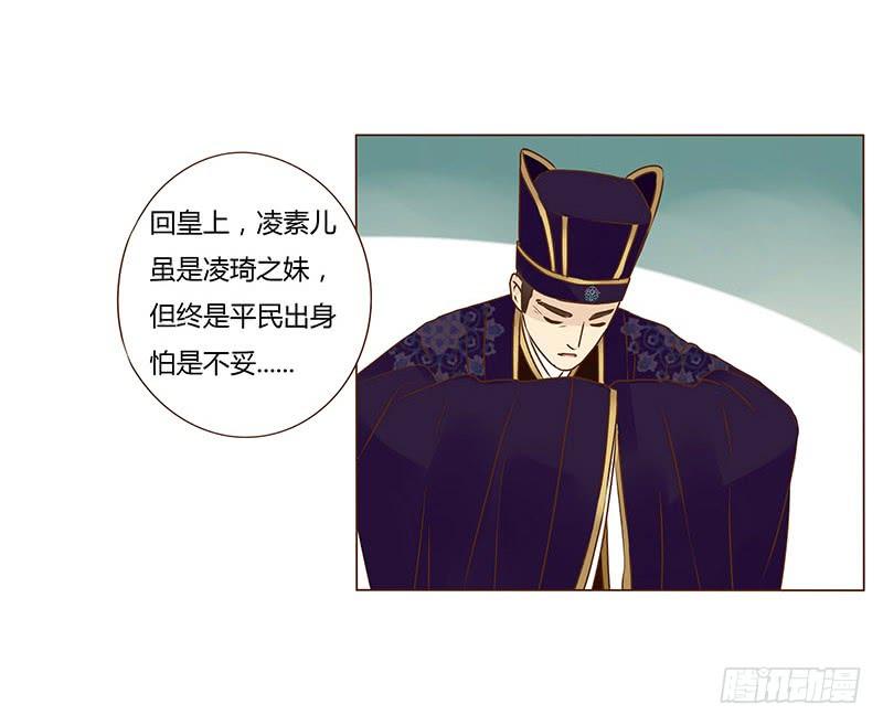 帝王侧韩漫全集-一零五章 朕要立后啦~~无删减无遮挡章节图片 