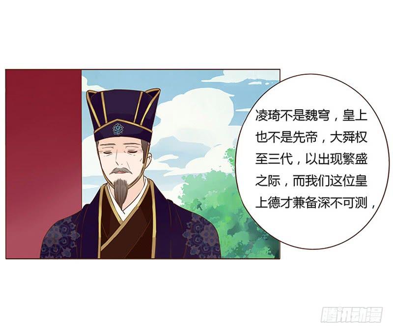 帝王侧韩漫全集-一零五章 朕要立后啦~~无删减无遮挡章节图片 