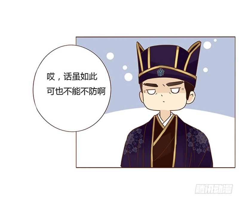 帝王侧韩漫全集-一零五章 朕要立后啦~~无删减无遮挡章节图片 