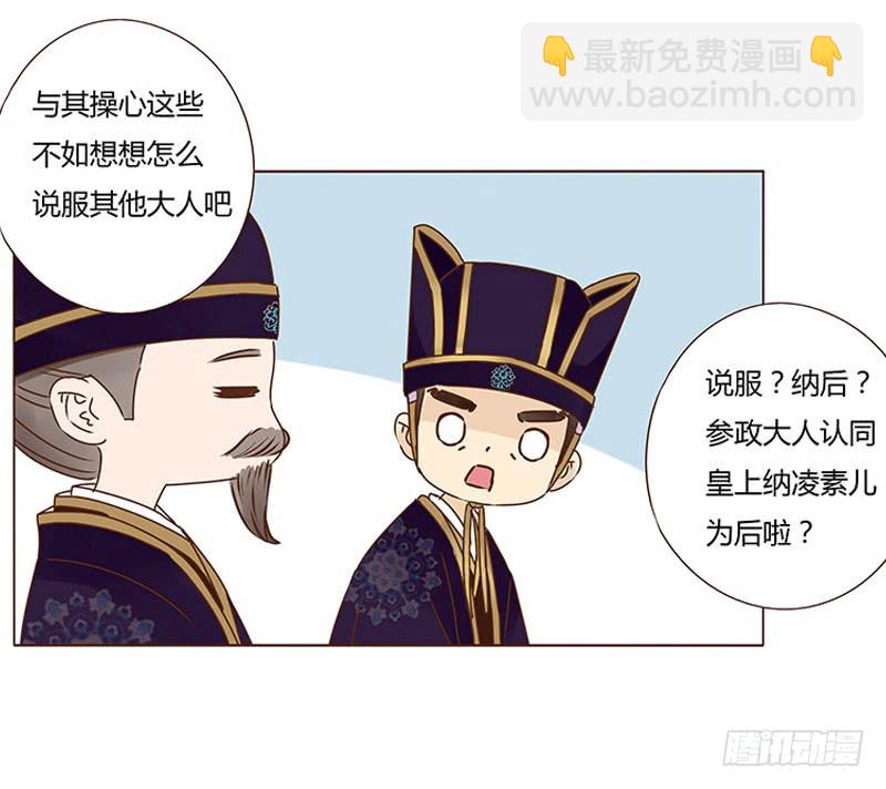 帝王侧韩漫全集-一零五章 朕要立后啦~~无删减无遮挡章节图片 