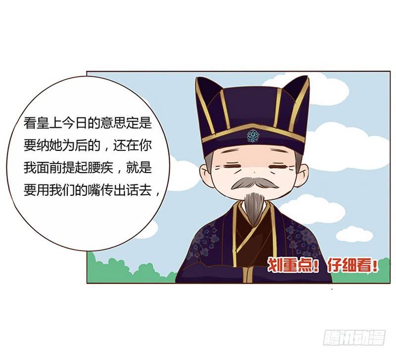 帝王侧韩漫全集-一零五章 朕要立后啦~~无删减无遮挡章节图片 