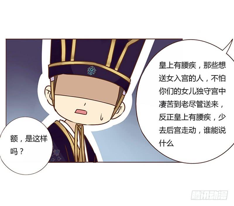 帝王侧韩漫全集-一零五章 朕要立后啦~~无删减无遮挡章节图片 