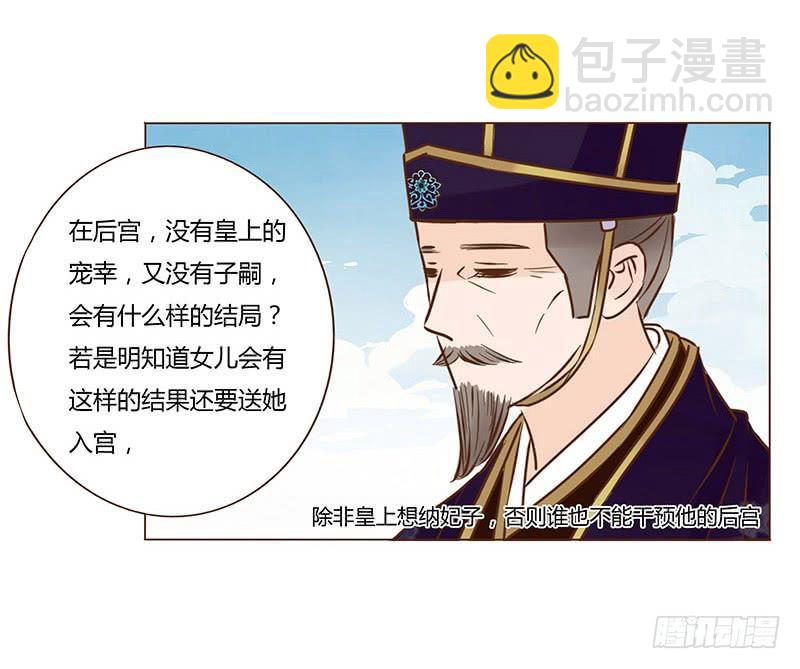 帝王侧韩漫全集-一零五章 朕要立后啦~~无删减无遮挡章节图片 