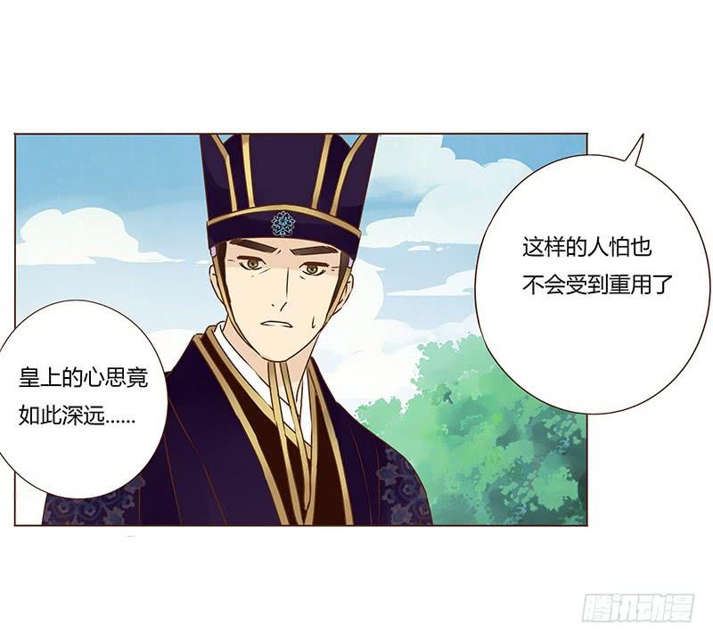 帝王侧韩漫全集-一零五章 朕要立后啦~~无删减无遮挡章节图片 