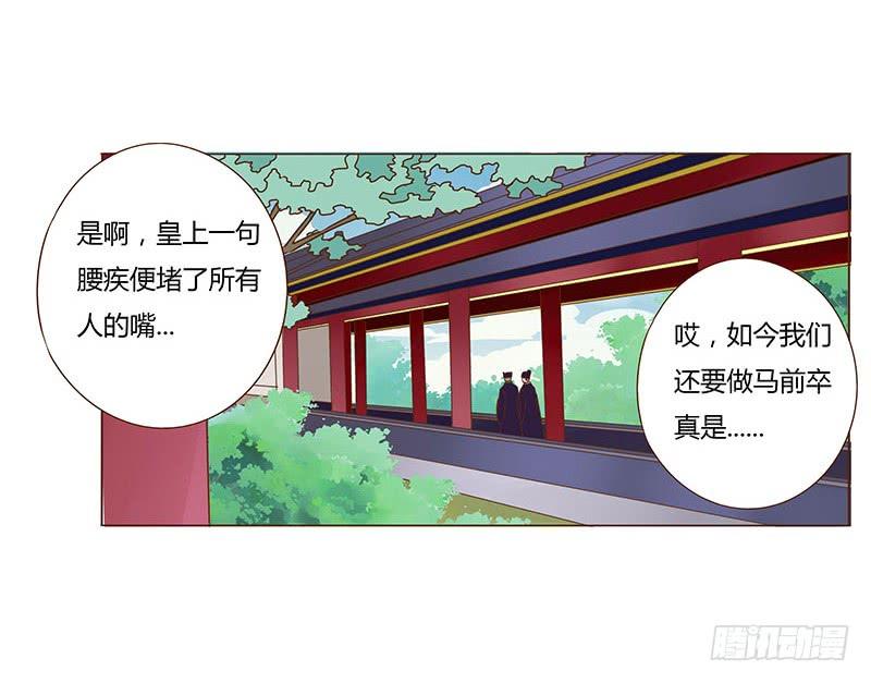 帝王侧韩漫全集-一零五章 朕要立后啦~~无删减无遮挡章节图片 
