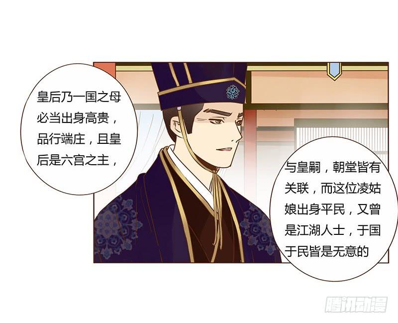 帝王侧韩漫全集-一零五章 朕要立后啦~~无删减无遮挡章节图片 