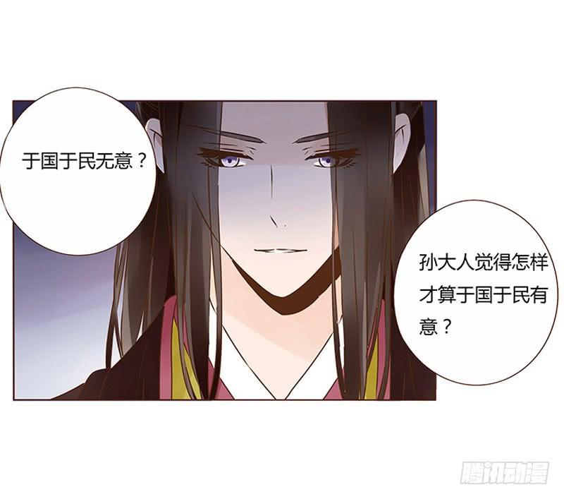 帝王侧韩漫全集-一零五章 朕要立后啦~~无删减无遮挡章节图片 