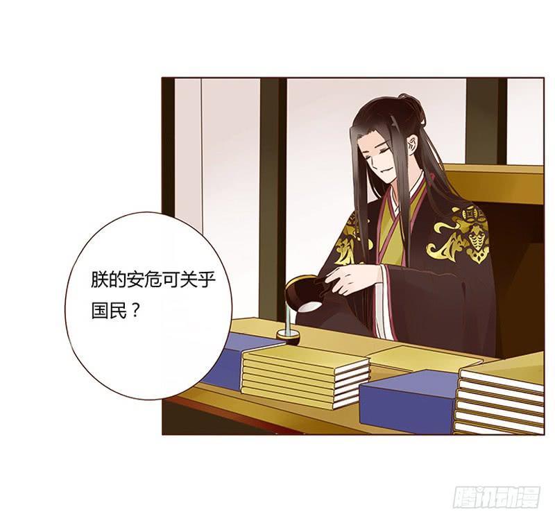 帝王侧韩漫全集-一零五章 朕要立后啦~~无删减无遮挡章节图片 