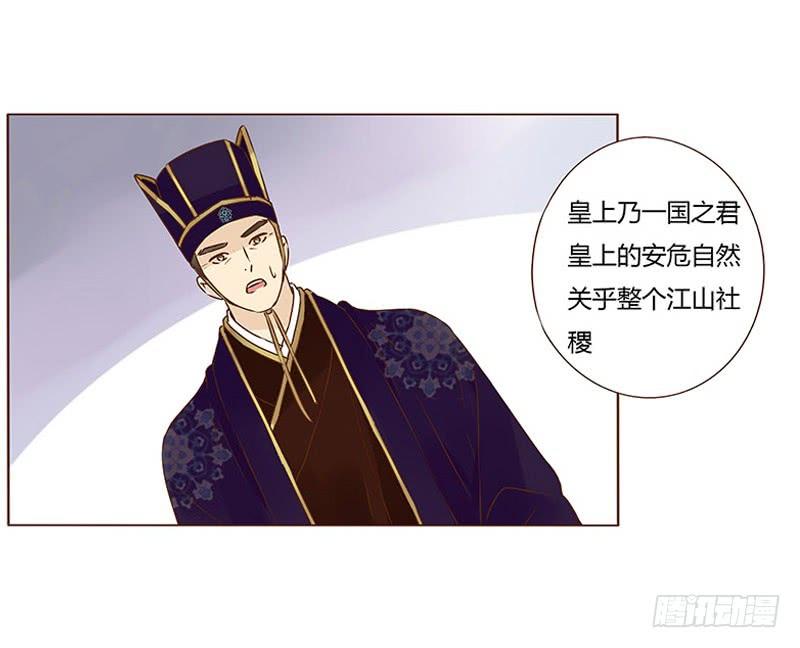 帝王侧韩漫全集-一零五章 朕要立后啦~~无删减无遮挡章节图片 