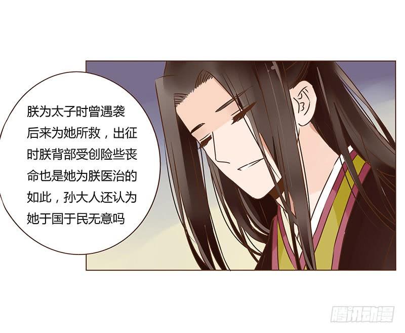帝王侧韩漫全集-一零五章 朕要立后啦~~无删减无遮挡章节图片 