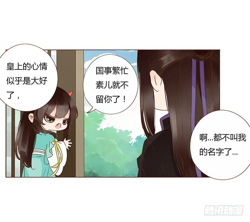 帝王侧韩漫全集-一一八章 求抱抱无删减无遮挡章节图片 