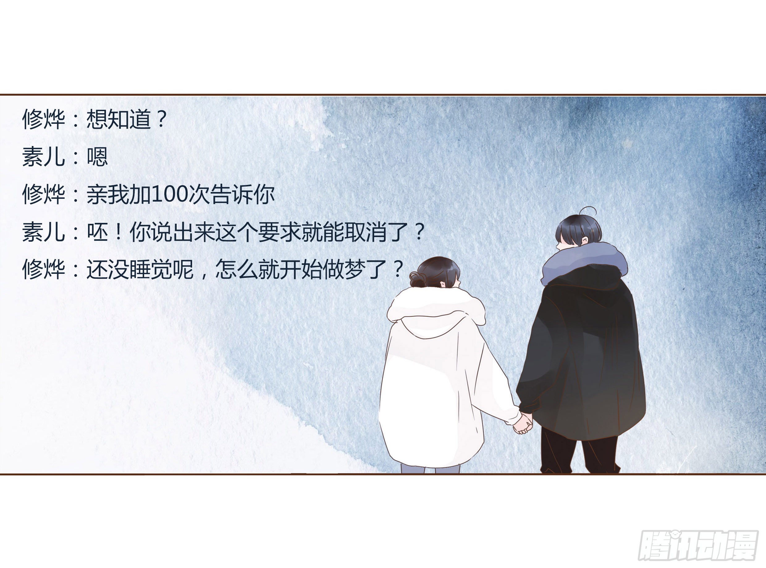帝王侧韩漫全集-一一八章 求抱抱无删减无遮挡章节图片 