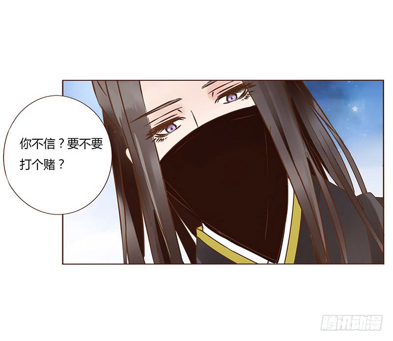 帝王侧韩漫全集-一一九章 要不要打赌？无删减无遮挡章节图片 