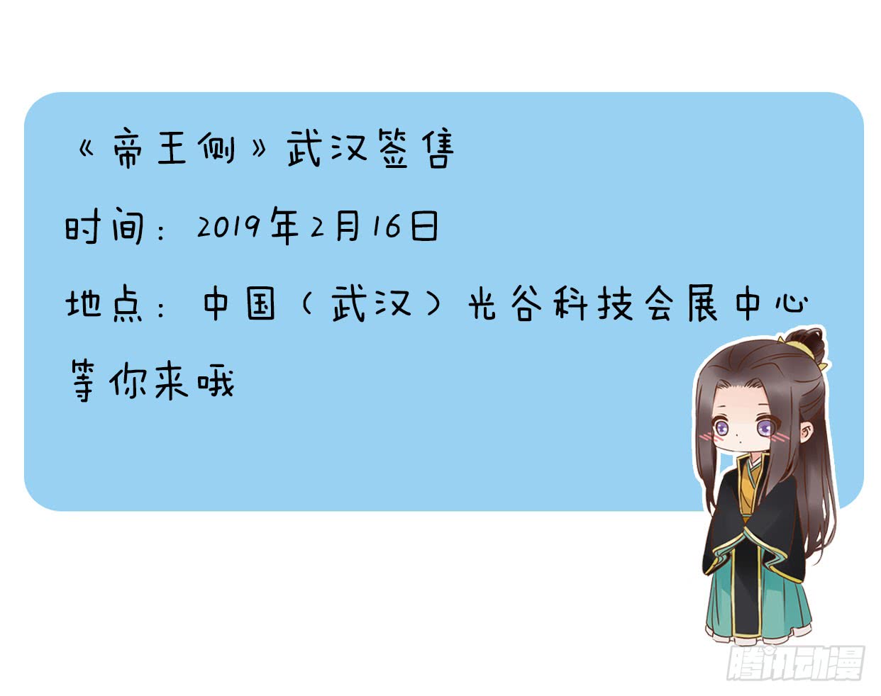 帝王侧韩漫全集-一二一章 承诺无删减无遮挡章节图片 