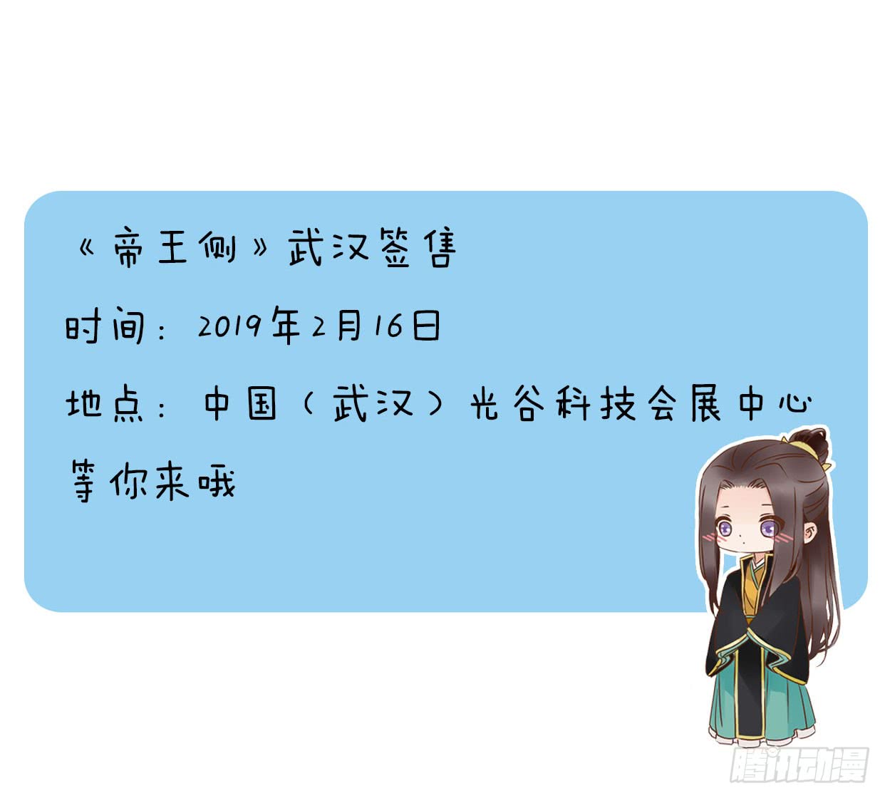 帝王侧韩漫全集-一二二章 同床共枕？想的美~无删减无遮挡章节图片 