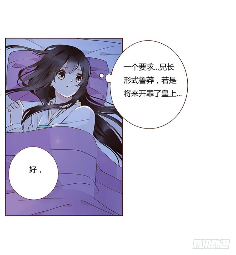 帝王侧韩漫全集-一二二章 同床共枕？想的美~无删减无遮挡章节图片 