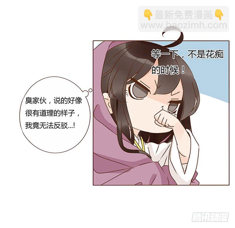 帝王侧韩漫全集-一二二章 同床共枕？想的美~无删减无遮挡章节图片 