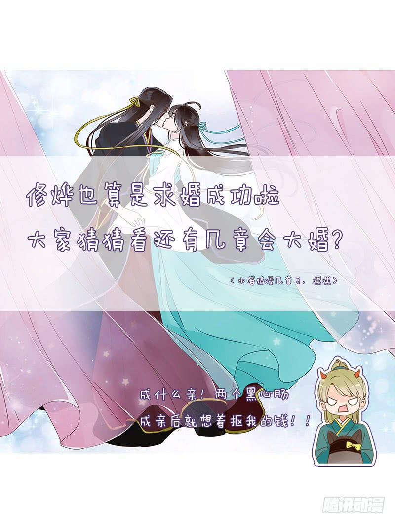 帝王侧韩漫全集-一二三章 求婚无删减无遮挡章节图片 