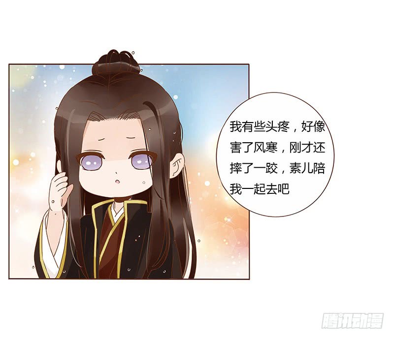 帝王侧韩漫全集-一二六章 陪我沐浴无删减无遮挡章节图片 
