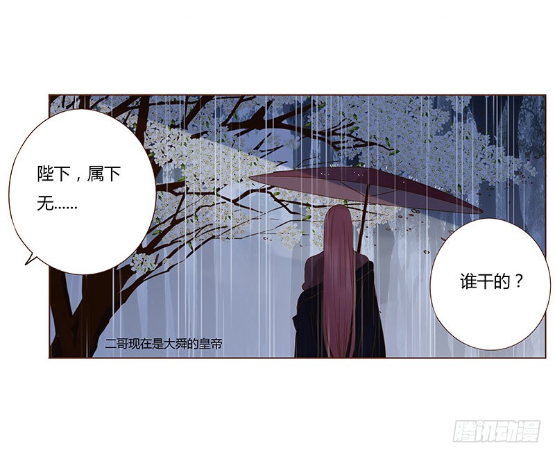 帝王侧韩漫全集-一二七章 不可以偷偷跑掉哦无删减无遮挡章节图片 