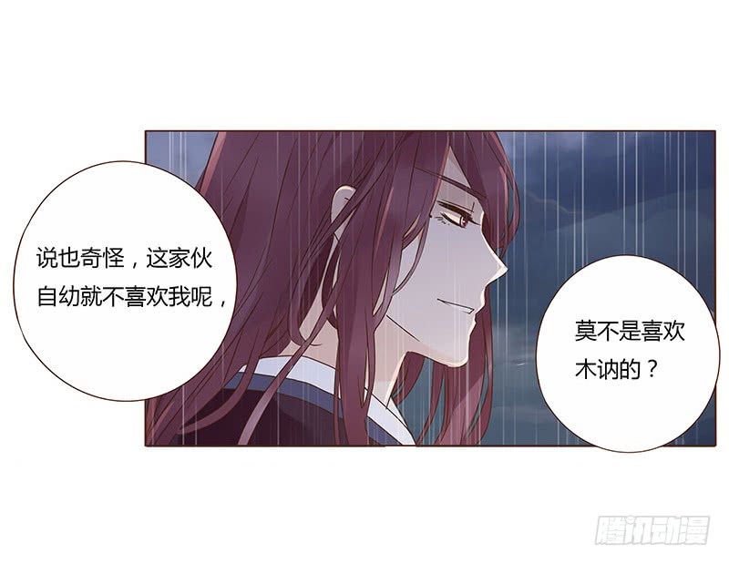 帝王侧韩漫全集-一二七章 不可以偷偷跑掉哦无删减无遮挡章节图片 