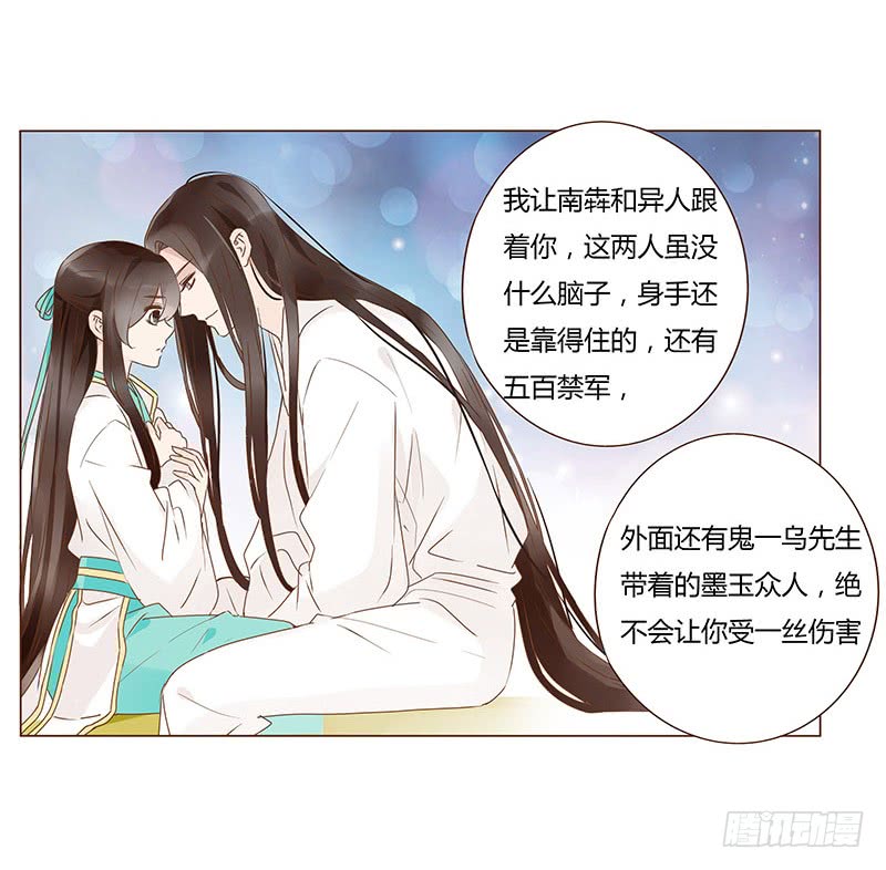帝王侧韩漫全集-一二九章 想把你吃掉无删减无遮挡章节图片 