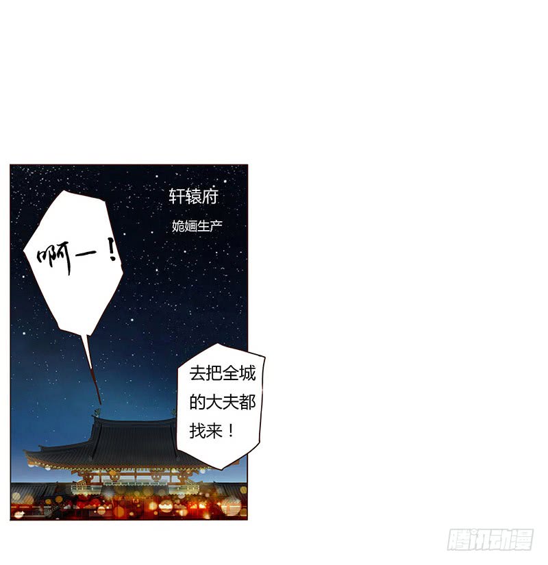 帝王侧韩漫全集-一三一章 姽婳有危险了无删减无遮挡章节图片 