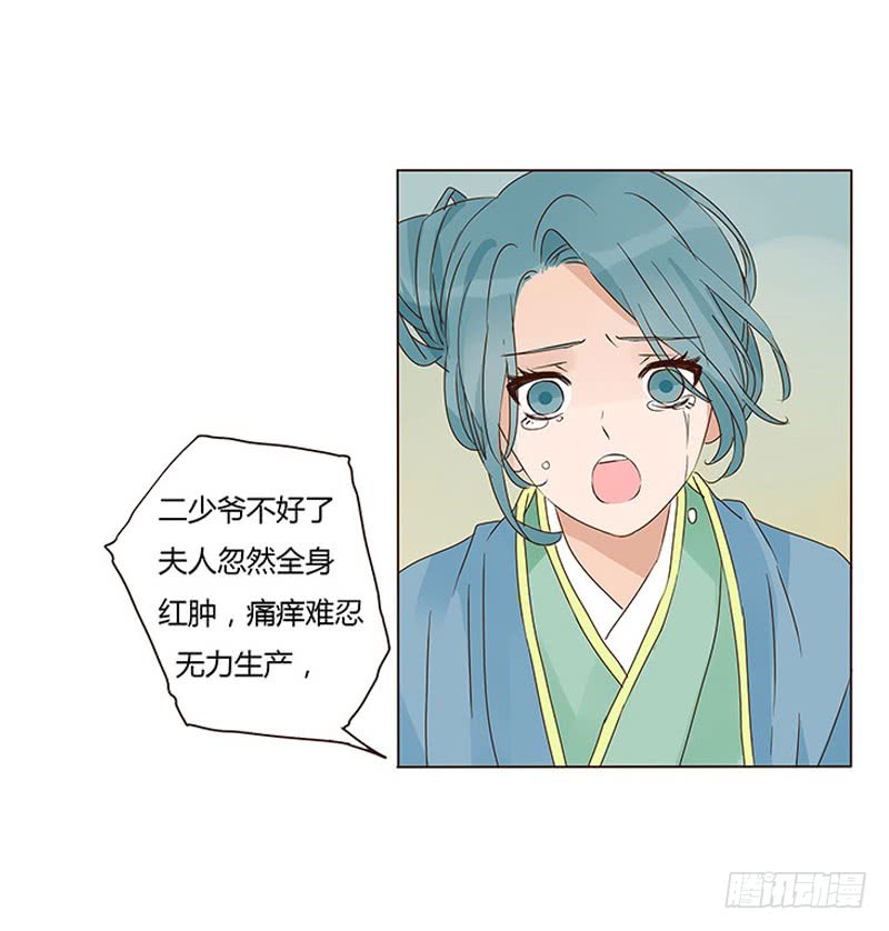 帝王侧韩漫全集-一三一章 姽婳有危险了无删减无遮挡章节图片 