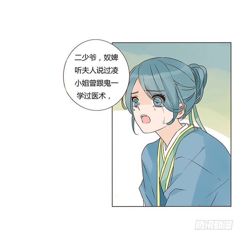 帝王侧韩漫全集-一三一章 姽婳有危险了无删减无遮挡章节图片 