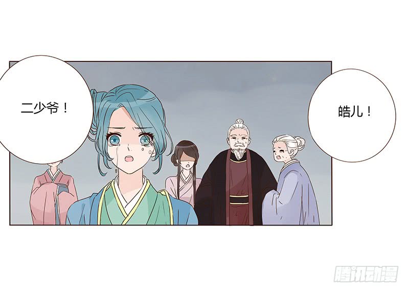 帝王侧韩漫全集-一三一章 姽婳有危险了无删减无遮挡章节图片 