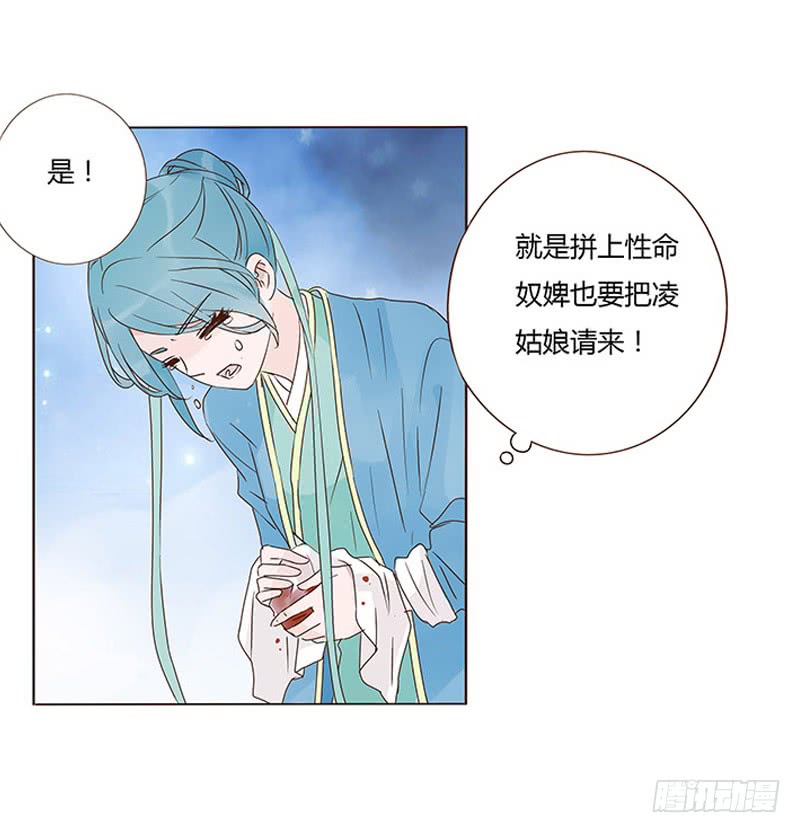 帝王侧韩漫全集-一三一章 姽婳有危险了无删减无遮挡章节图片 