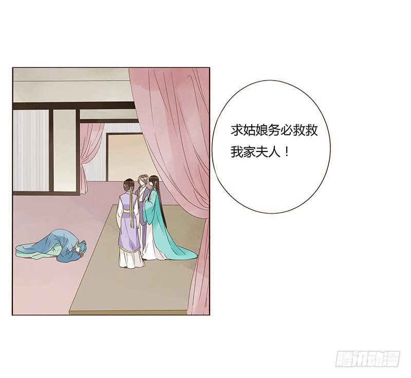 帝王侧韩漫全集-一三一章 姽婳有危险了无删减无遮挡章节图片 