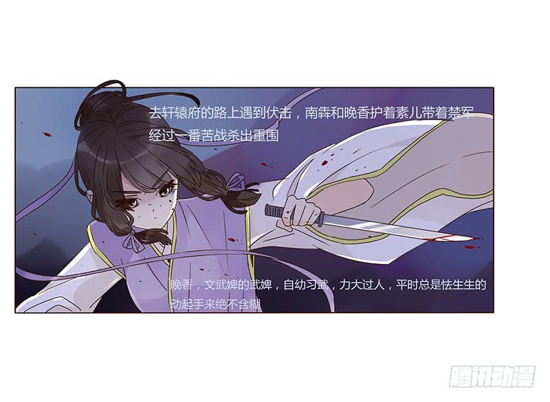 帝王侧韩漫全集-一三一章 姽婳有危险了无删减无遮挡章节图片 