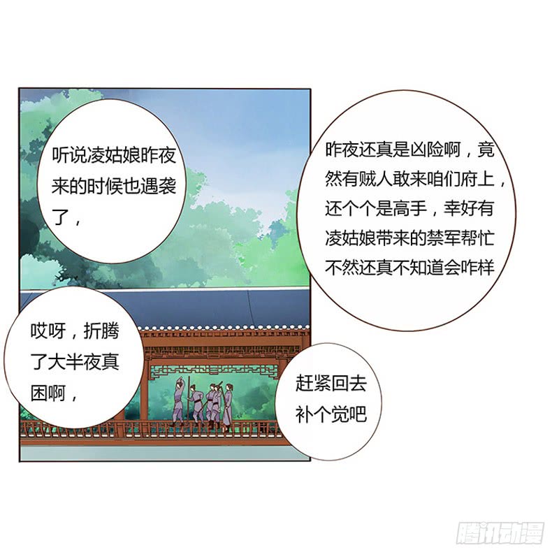 帝王侧韩漫全集-一三二章 凌琦回来了无删减无遮挡章节图片 