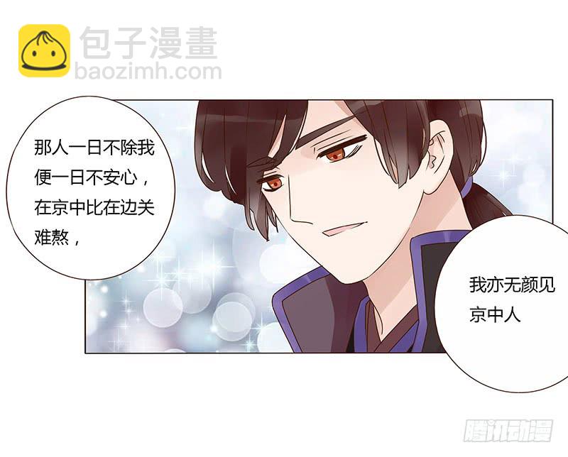 帝王侧韩漫全集-一三三章 直接洞房吧1无删减无遮挡章节图片 