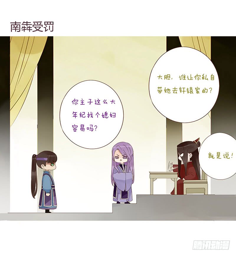 帝王侧韩漫全集-一三三章 直接洞房吧1无删减无遮挡章节图片 